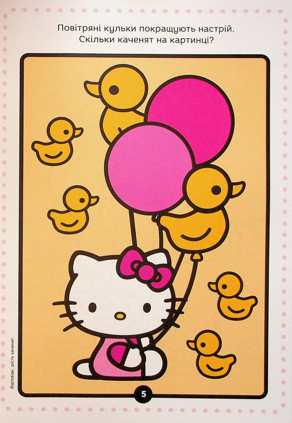 hello kitty A developmental book / Хеллоу Кітті. Книжка-розвивайка  978-966-943-898-0-4