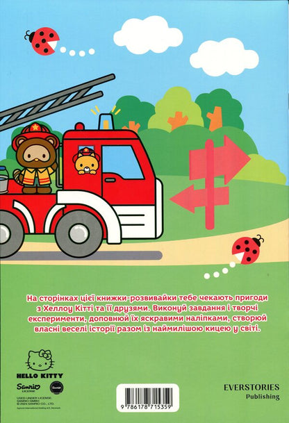 hello kitty A developmental book / Хеллоу Кітті. Книжка-розвивайка  9786178715359-2