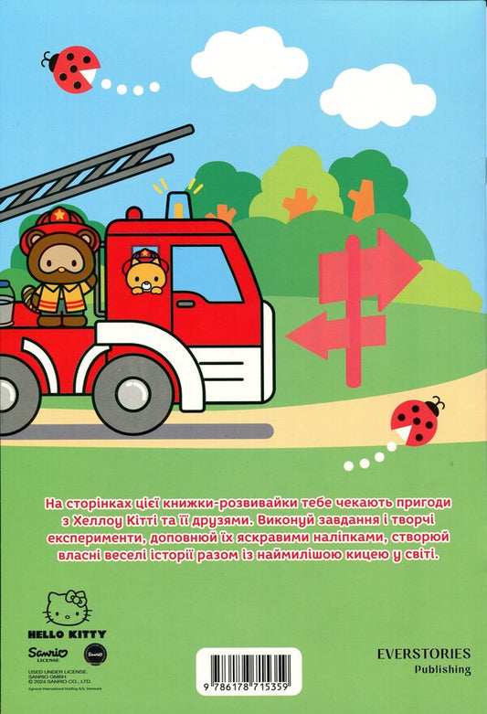 hello kitty A developmental book / Хеллоу Кітті. Книжка-розвивайка  9786178715359-2