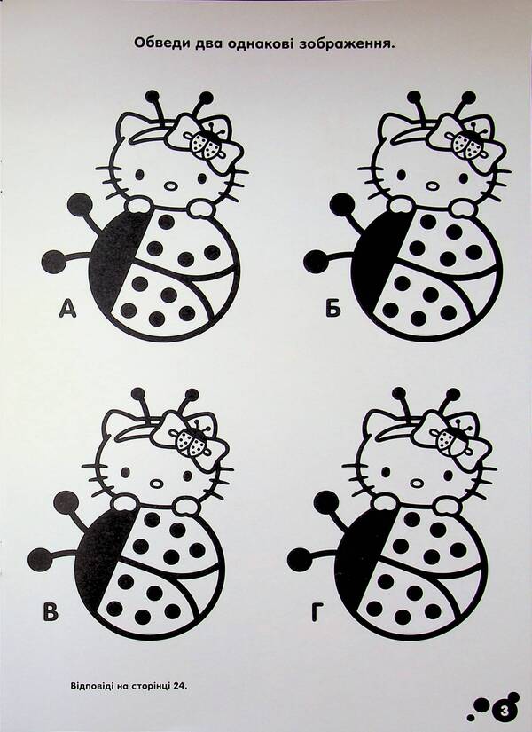 hello kitty A developmental book / Хеллоу Кітті. Книжка-розвивайка  9786178715359-5
