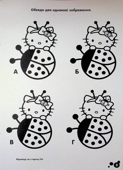 hello kitty A developmental book / Хеллоу Кітті. Книжка-розвивайка  9786178715359-5