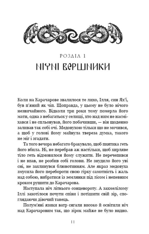 hero Book 1. Steel rod / Богатир. Книга 1. Сталеве жезло Юрай Червенак 978-617-548-140-0-5