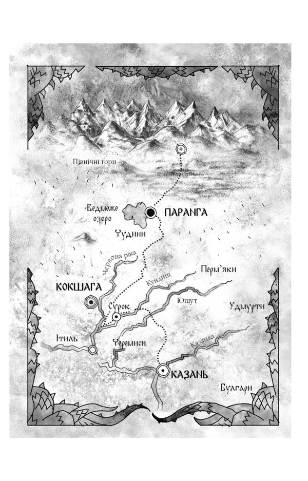 hero Book 2. Queen of Dragons / Богатир. Книга 2. Цариця драконів Юрай Червенак 978-617-548-165-3-3