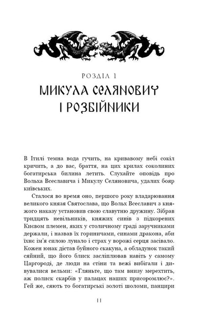 hero Book 2. Queen of Dragons / Богатир. Книга 2. Цариця драконів Юрай Червенак 978-617-548-165-3-5