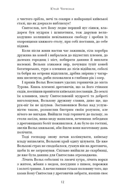 hero Book 2. Queen of Dragons / Богатир. Книга 2. Цариця драконів Юрай Червенак 978-617-548-165-3-6