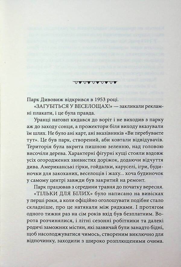hide / Ховайся Кирстен Уайт 978-617-8662-16-5-3