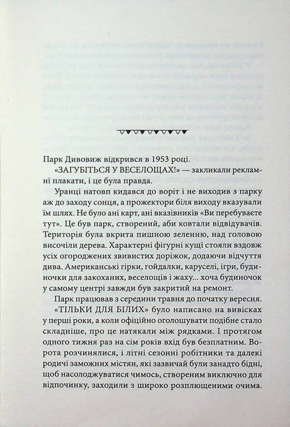hide / Ховайся Кирстен Уайт 978-617-8662-16-5-3