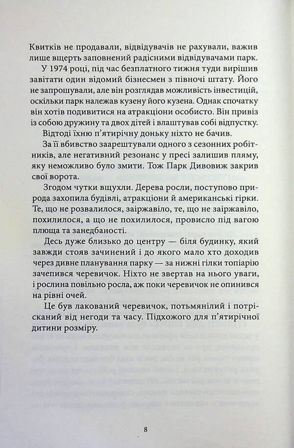 hide / Ховайся Кирстен Уайт 978-617-8662-16-5-4