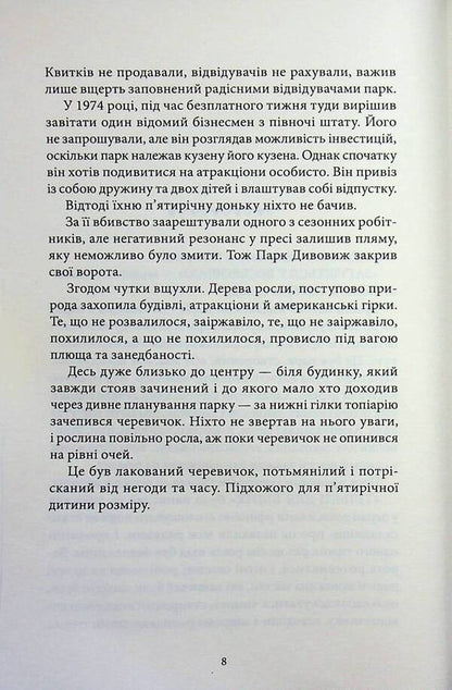 hide / Ховайся Кирстен Уайт 978-617-8662-16-5-4
