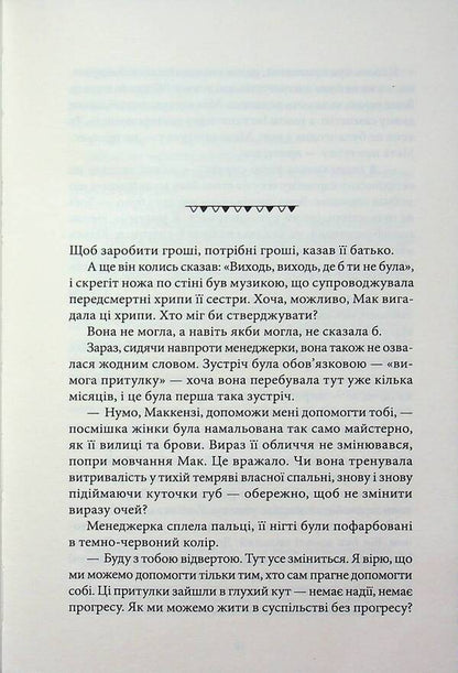 hide / Ховайся Кирстен Уайт 978-617-8662-16-5-5