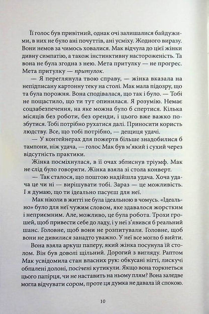 hide / Ховайся Кирстен Уайт 978-617-8662-16-5-6