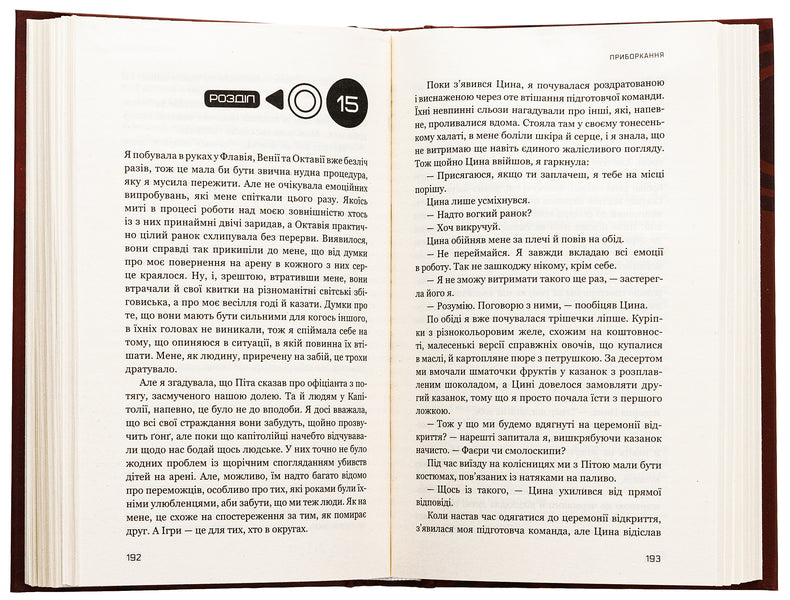 hunger games Book 2. The flame is busy / Голодні ігри. Книга 2. Полум’я займається Сьюзен Коллинз 978-617-548-232-2-6