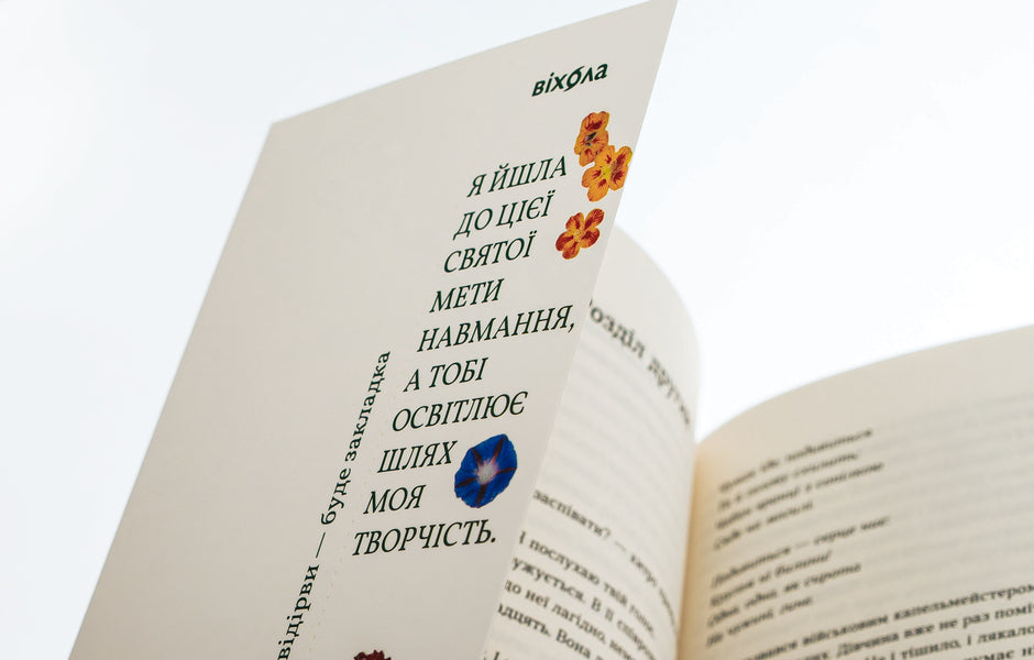 i hear you The interweaving of the fates of Kateryna Bilokur and Oksana Petrusenko / Я чую тебе. Сплетіння доль Катерини Білокур та Оксани Петрусенко Елена Волынская 978-617-8257-87-3-5