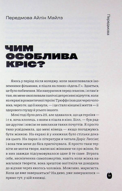 i love dick (pink) / Я люблю Діка (рожева) Крис Краус 9786178695101-4