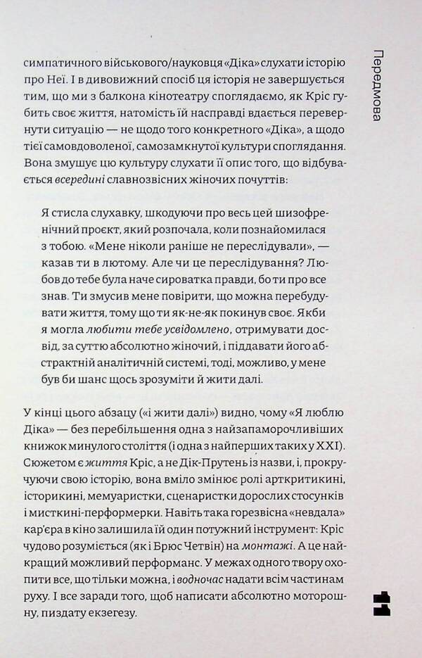i love dick (pink) / Я люблю Діка (рожева) Крис Краус 9786178695101-6