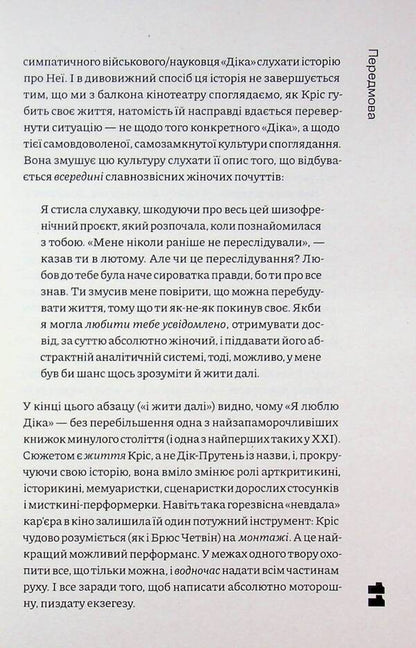 i love dick (pink) / Я люблю Діка (рожева) Крис Краус 9786178695101-6
