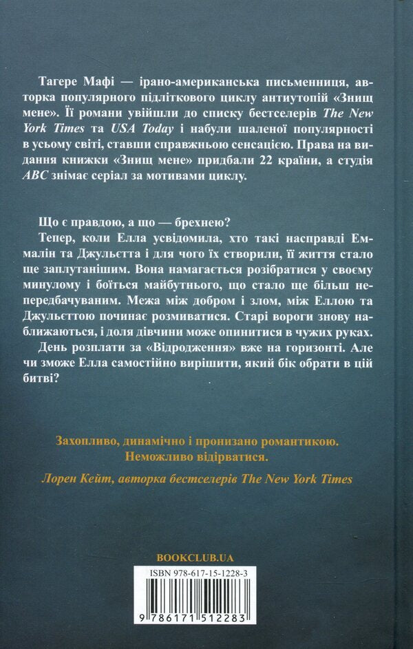 imagine me Book 6 / Уяви мене. Книга 6 Тагере Мафи 978-617-15-1228-3-2