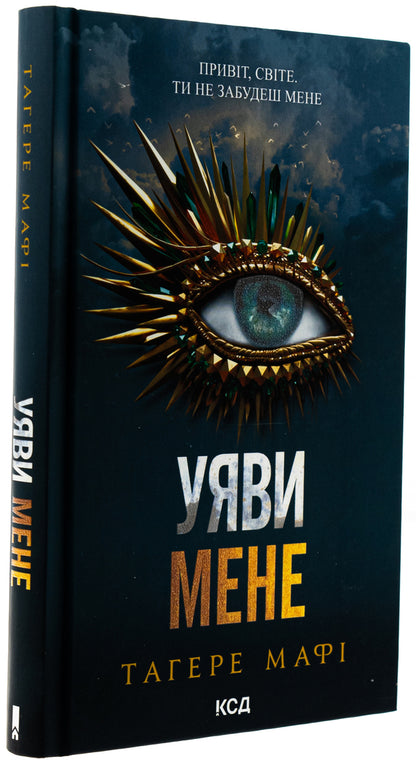 imagine me Book 6 / Уяви мене. Книга 6 Тагере Мафи 978-617-15-1228-3-3