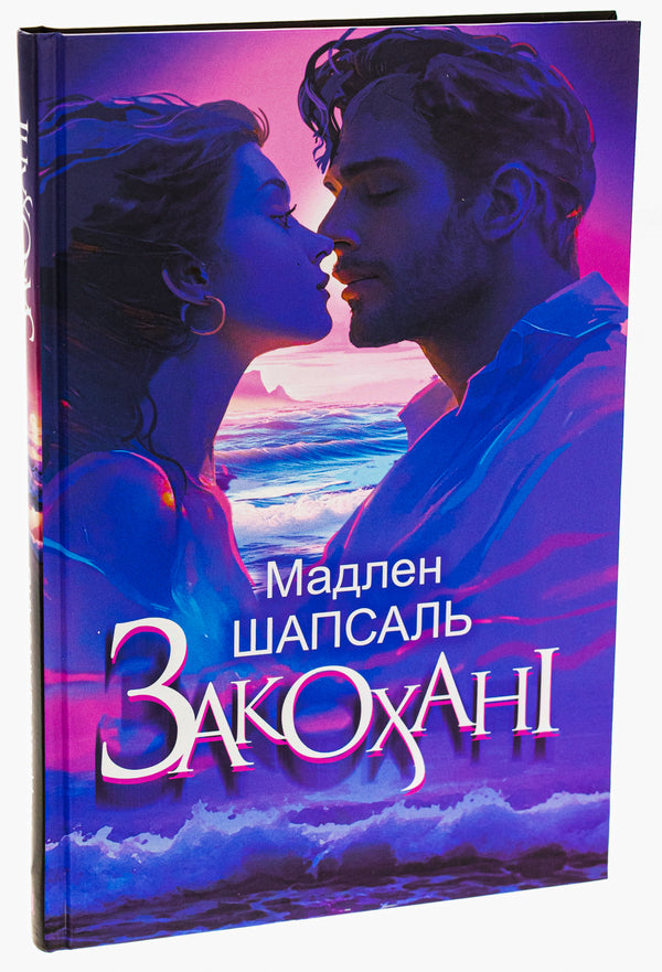 in love / Закохані Мадлен Шапсаль 978-966-10-8939-5-3