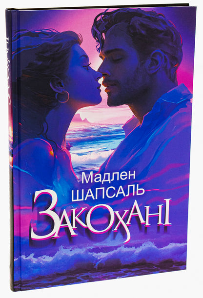 in love / Закохані Мадлен Шапсаль 978-966-10-8939-5-3