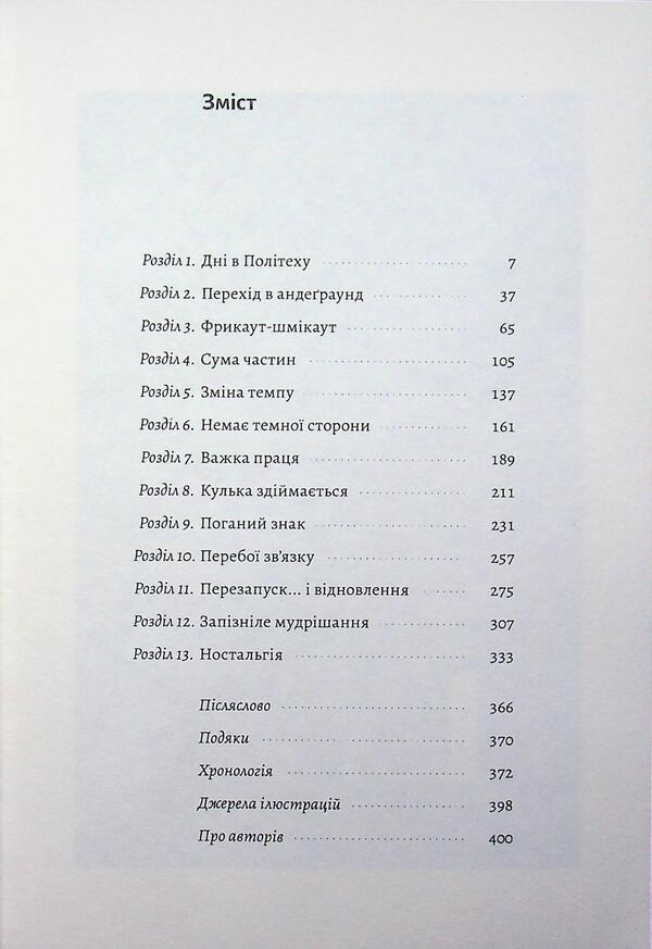 inside out Personal history of Pink Floyd / Навиворіт. Особиста історія Pink Floyd  978-617-8621-81-0-3