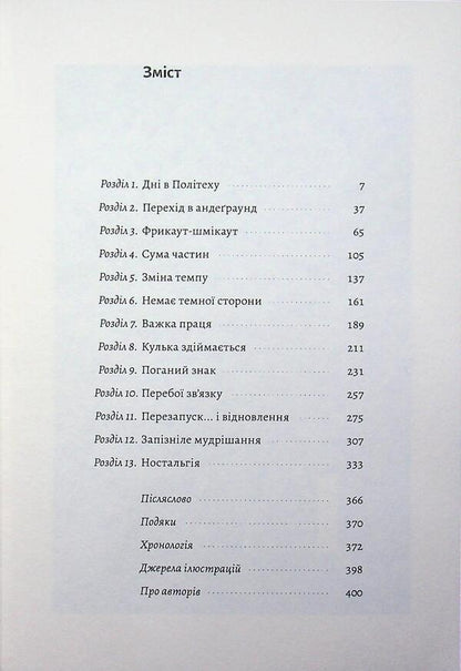 inside out Personal history of Pink Floyd / Навиворіт. Особиста історія Pink Floyd  978-617-8621-81-0-3