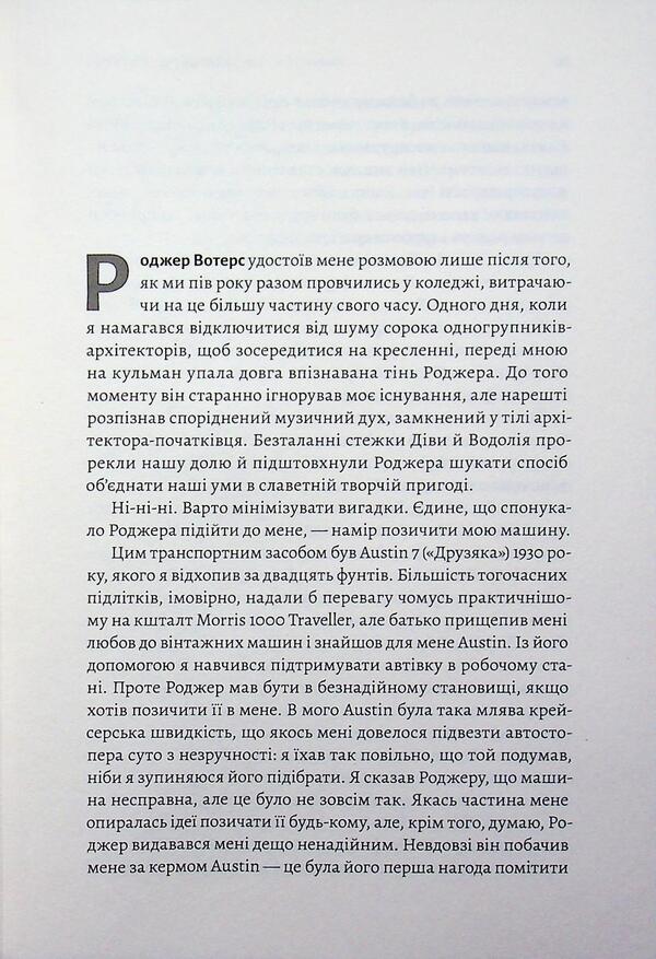 inside out Personal history of Pink Floyd / Навиворіт. Особиста історія Pink Floyd  978-617-8621-81-0-6