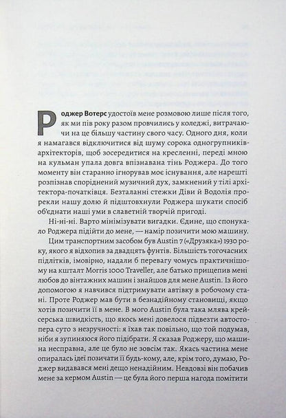 inside out Personal history of Pink Floyd / Навиворіт. Особиста історія Pink Floyd  978-617-8621-81-0-6
