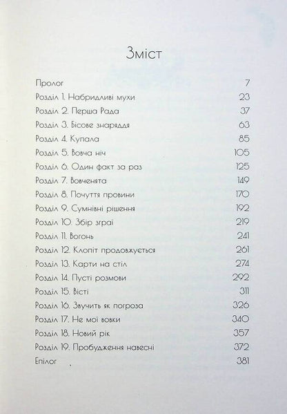 inspired Off-season / Навіяні. Міжсезоння Любовь Деркач 978-617-8220-16-7-5