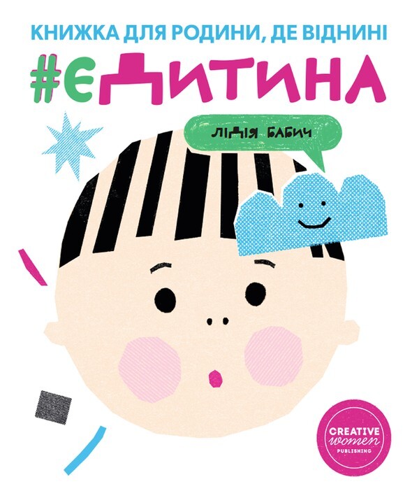 is a child / єДитина Лідія Бабич 978-617-95391-1-4-1