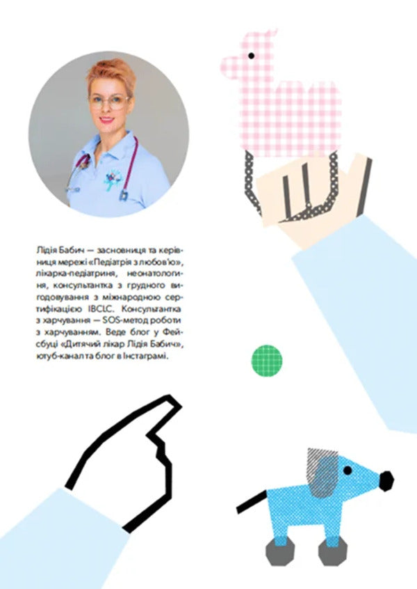 is a child / єДитина Лідія Бабич 978-617-95391-1-4-3