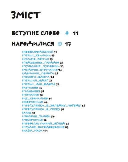 is a child / єДитина Лідія Бабич 978-617-95391-1-4-4