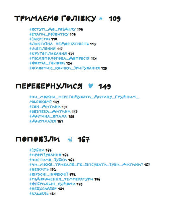 is a child / єДитина Лідія Бабич 978-617-95391-1-4-5