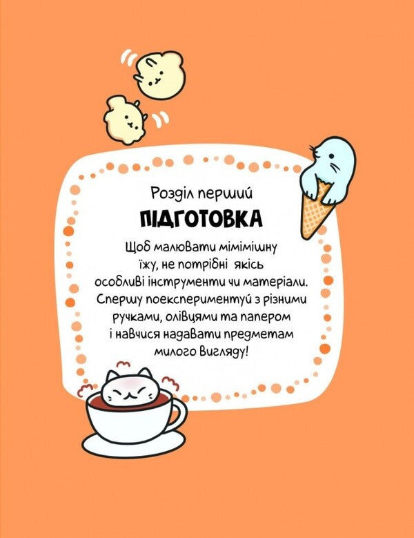 kawaii Sweets / Каваї. Смаколики Анжела Нгуен 978-617-8023-39-3-4