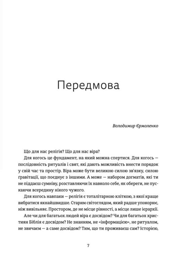 last night Apocrypha about the Conceived / Ніч остання. Апокрифи про Зачаєних Неля Шейко-Медведева 978-966-448-159-2-2