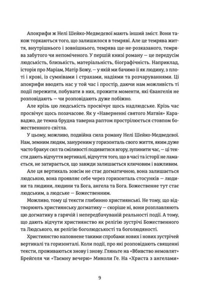 last night Apocrypha about the Conceived / Ніч остання. Апокрифи про Зачаєних Неля Шейко-Медведева 978-966-448-159-2-4
