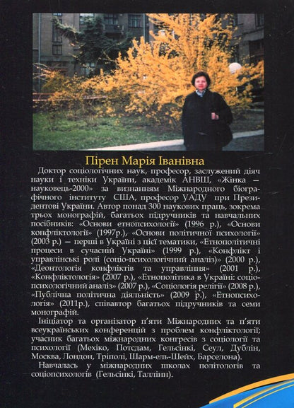 leadership Essence and implementation in Ukrainian society / Лідерство. Сутність та реалізація в українському суспільстві Мария Пирен 978-966-388-418-9-2