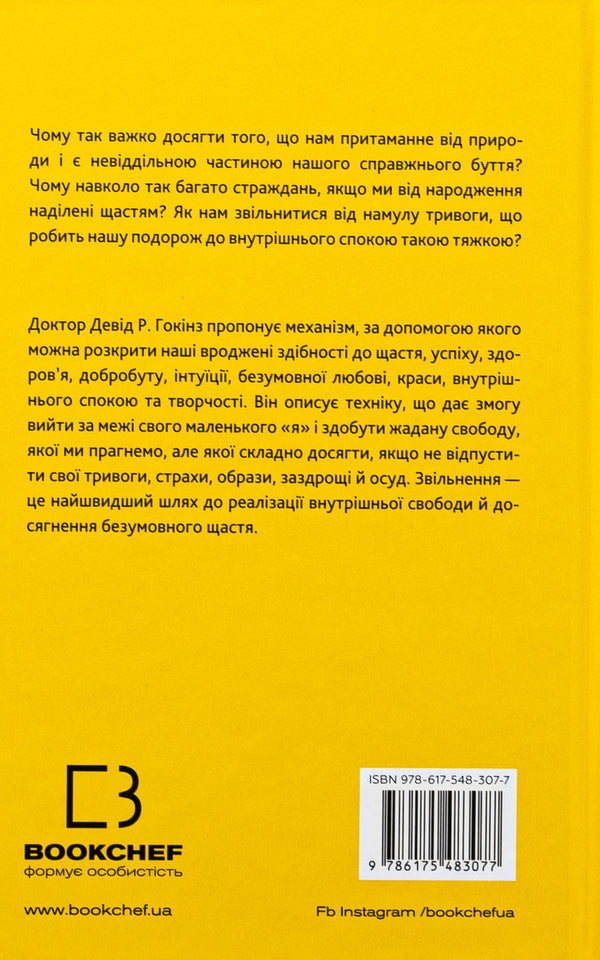 let go The path of liberation / Відпусти. Шлях звільнення Дэвид Р. Хокинс 978-617-548-307-7-2