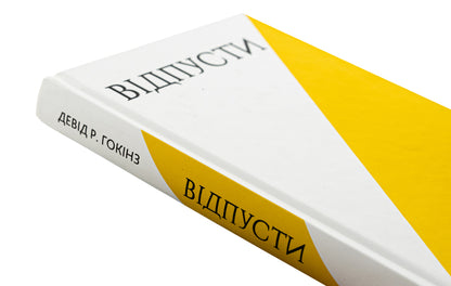 let go The path of liberation / Відпусти. Шлях звільнення Дэвид Р. Хокинс 978-617-548-307-7-4