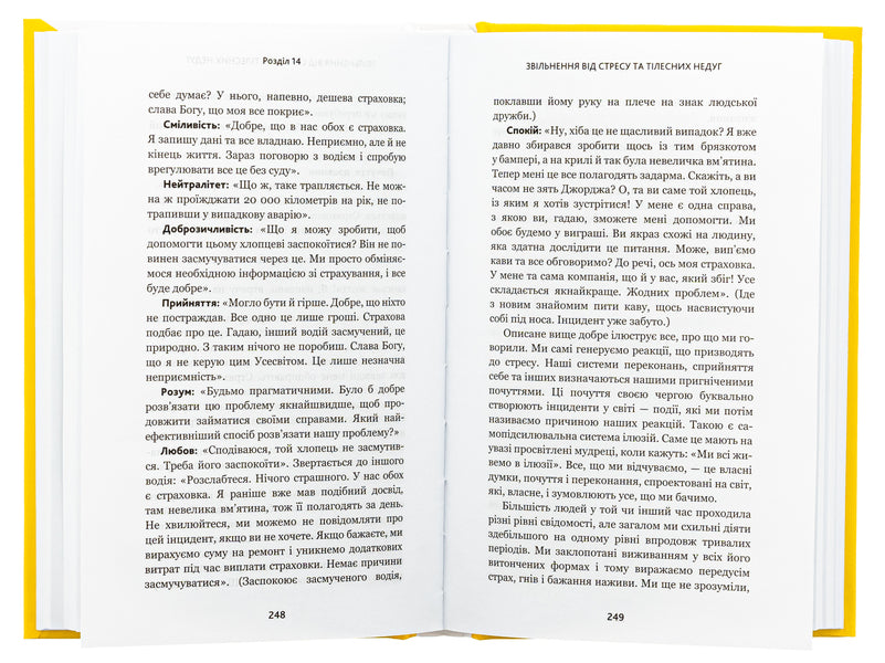 let go The path of liberation / Відпусти. Шлях звільнення Дэвид Р. Хокинс 978-617-548-307-7-6