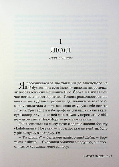 lie to me / Бреши мені Карола Ловеринг 978-617-8676-08-7-4