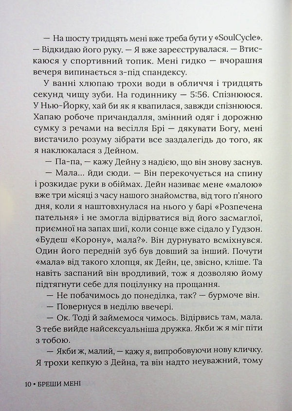 lie to me / Бреши мені Карола Ловеринг 978-617-8676-08-7-5