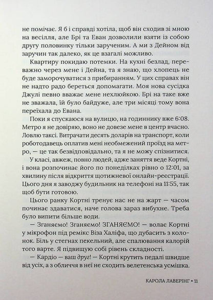 lie to me / Бреши мені Карола Ловеринг 978-617-8676-08-7-6