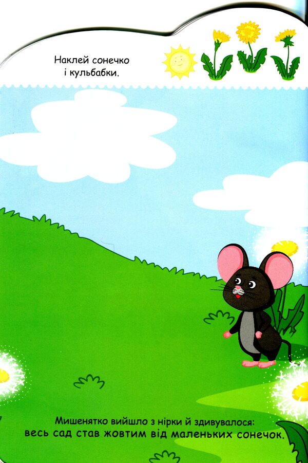 little mouse / Мишенятко  9789667505387-3