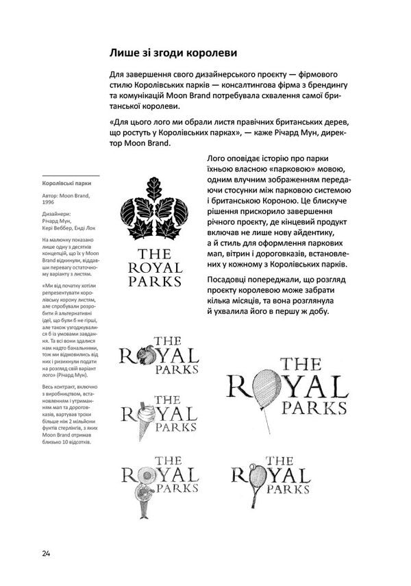 logo Design. Love. A guide to creating the perfect brand identity / Лого. Дизайн. Любов. Посібник зі створення довершеної айдентики бренду Дэвид Эйри 978-617-8025-73-1-4