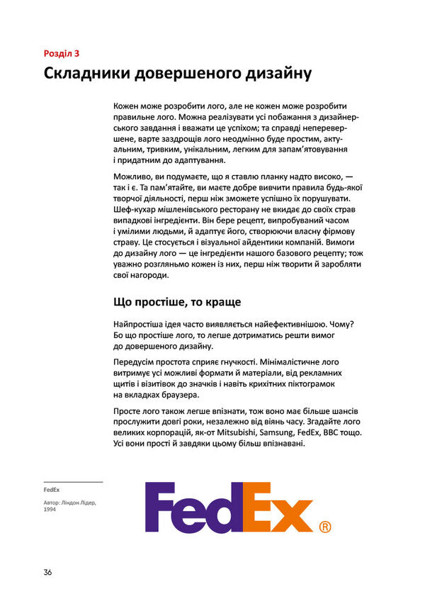 logo Design. Love. A guide to creating the perfect brand identity / Лого. Дизайн. Любов. Посібник зі створення довершеної айдентики бренду Дэвид Эйри 978-617-8025-73-1-6