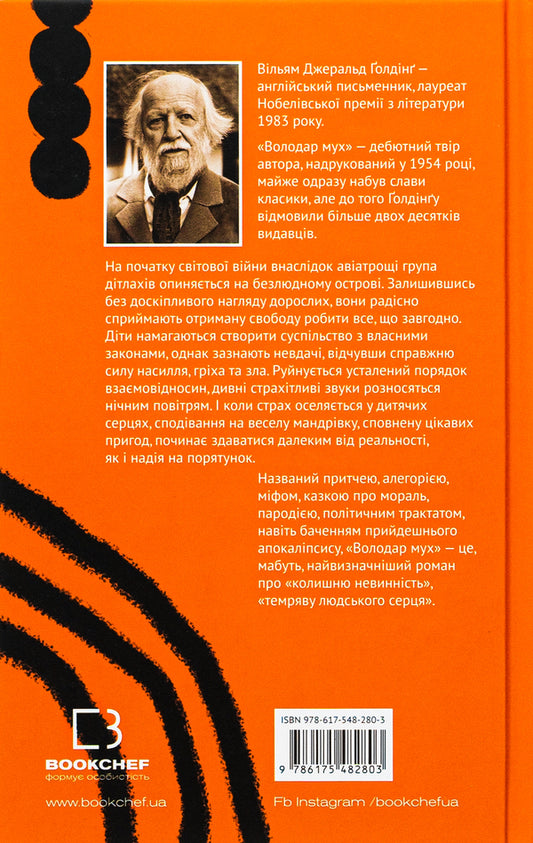 lord of the flies / Володар мух Уильям Голдинг 978-617-548-280-3-2