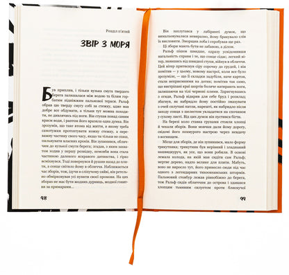 lord of the flies / Володар мух Уильям Голдинг 978-617-548-280-3-5