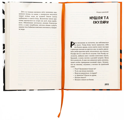 lord of the flies / Володар мух Уильям Голдинг 978-617-548-280-3-6