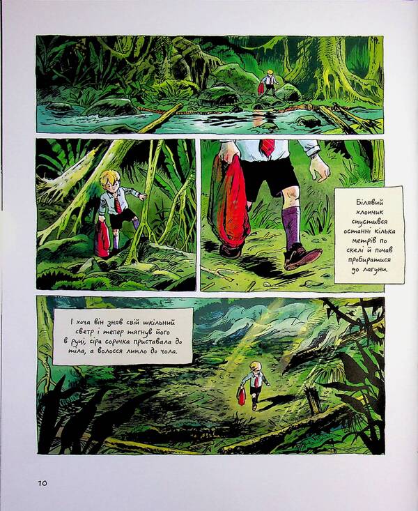 lord of the flies Graphic novel / Володар мух. Графічний роман Уильям Голдинг 978-617-09-9743-2-4